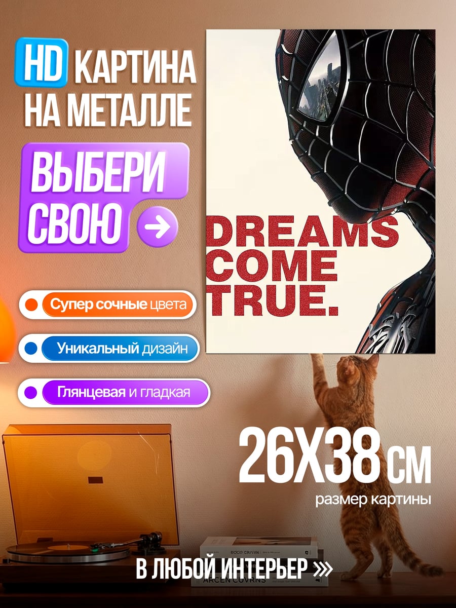 Картина на металле Человек-паук мечты