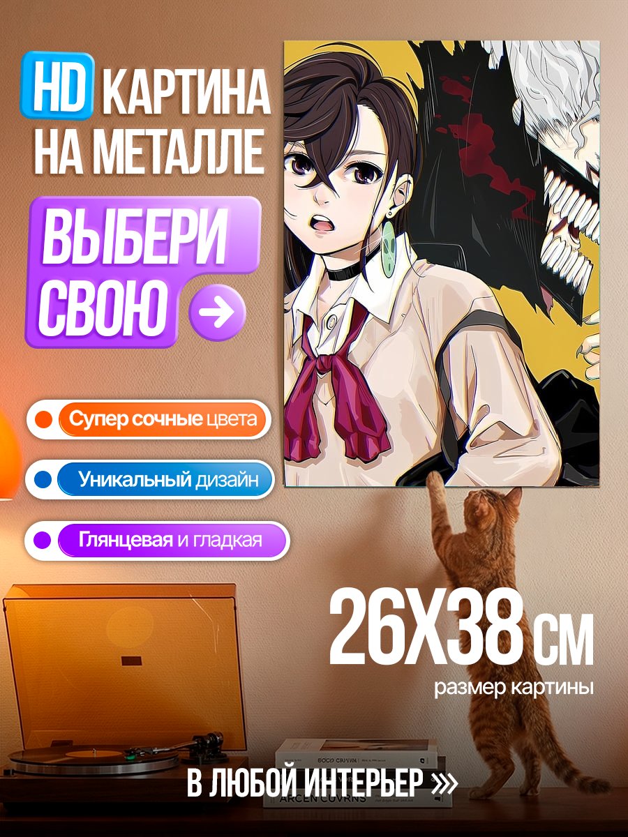 Картина на металле Девушка и монстр