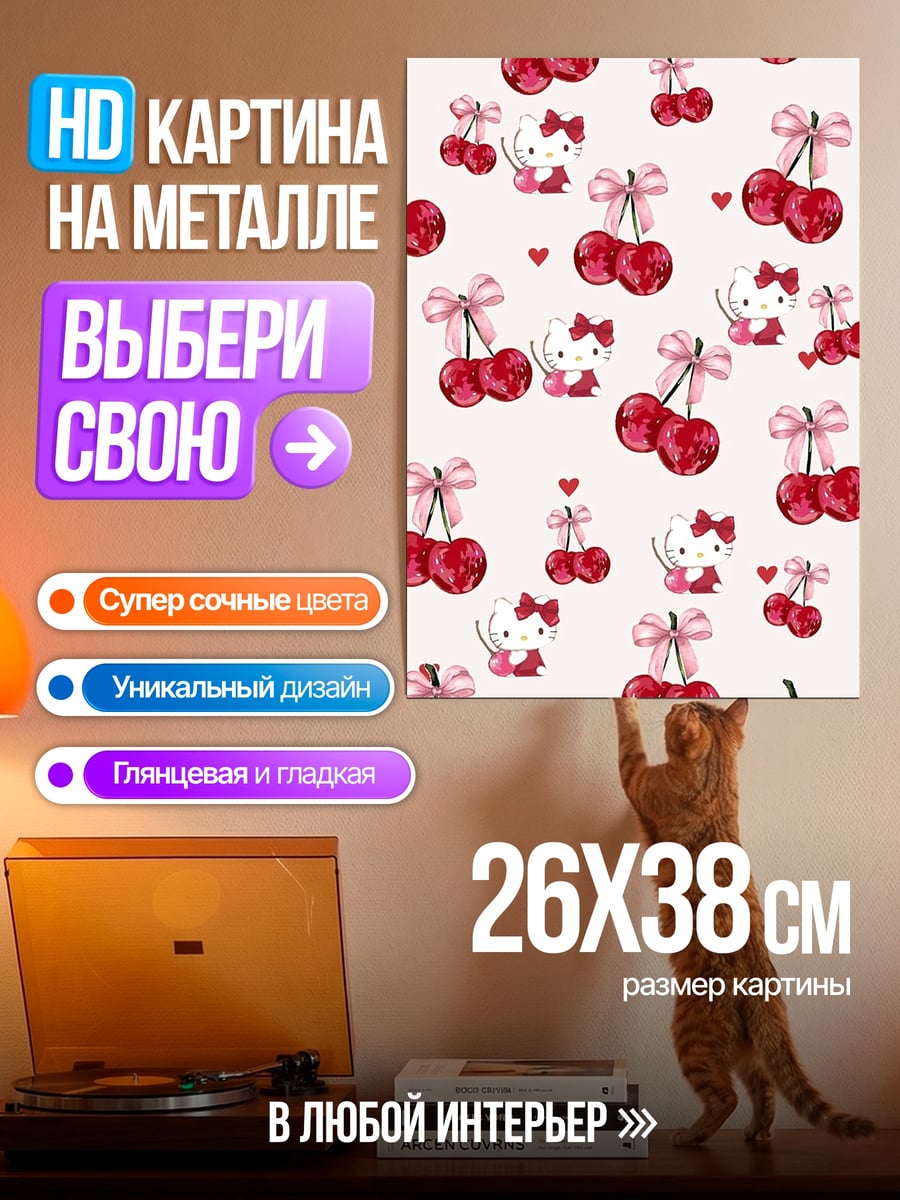 Картина на металле Клубника и Хелло Китти
