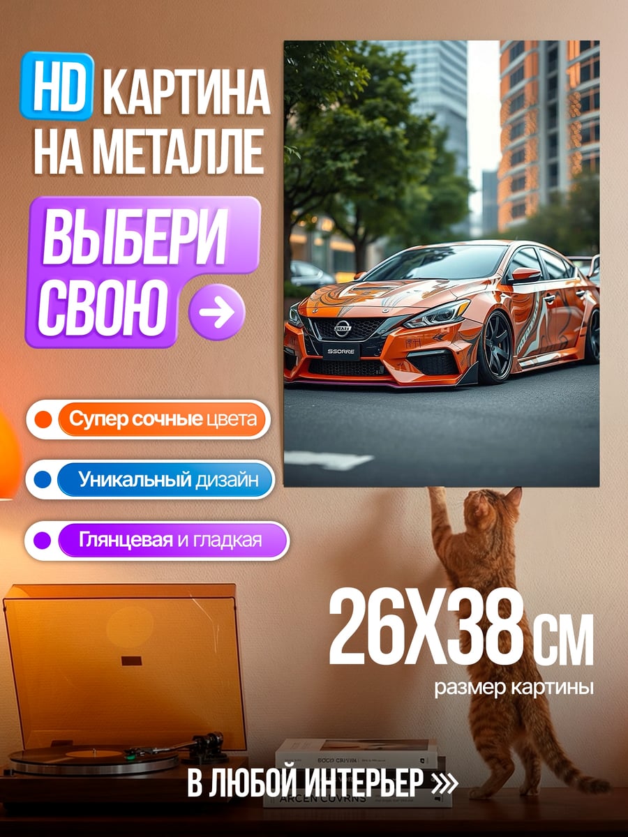 Картина на металле Оранжевый спорткар
