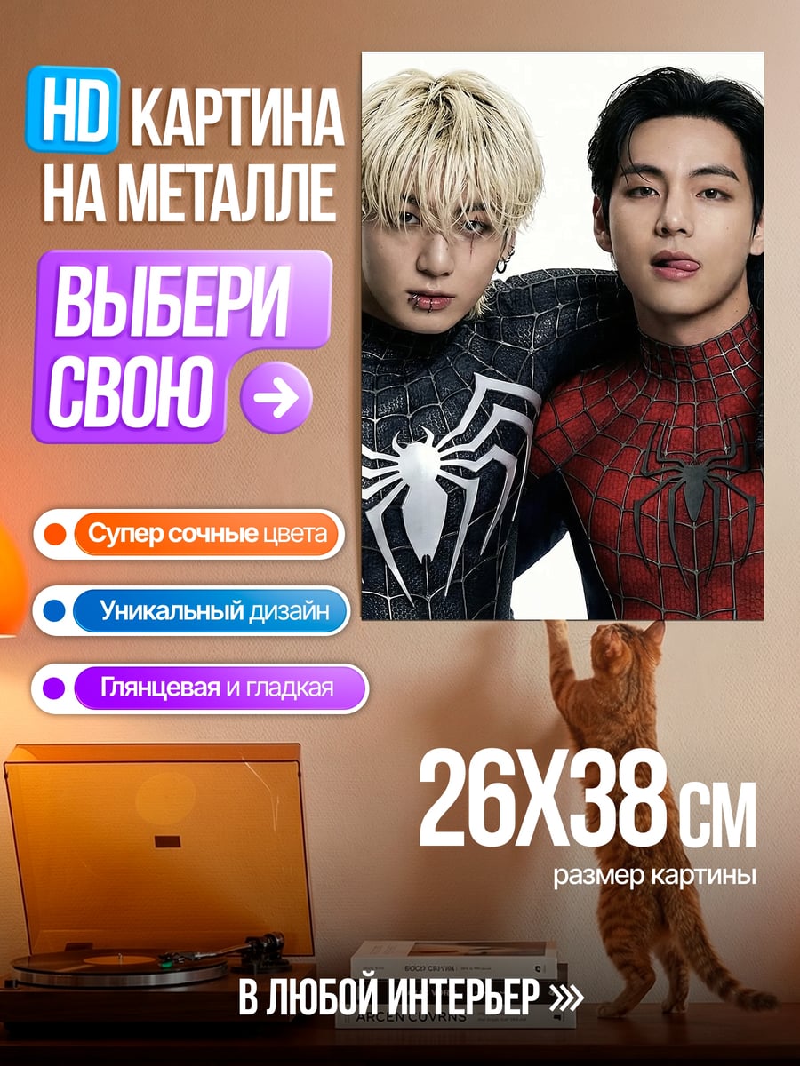 Картина на металле Два Человека-паука