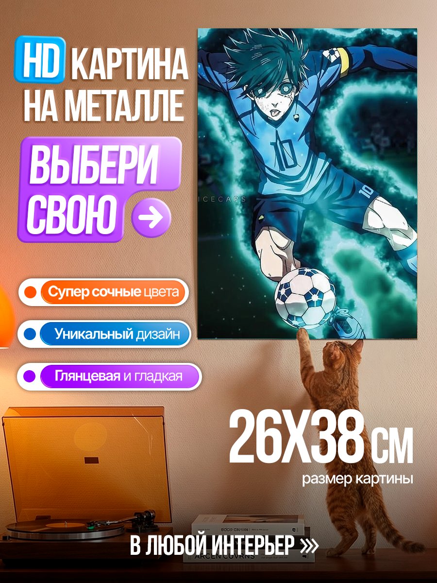 Картина на металле Игровой момент Blue Lock