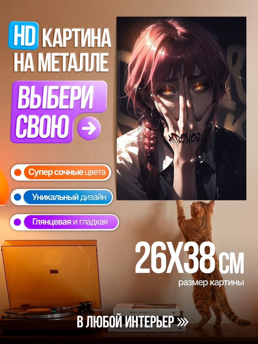 Картина на металле Макима с огненными глазами
