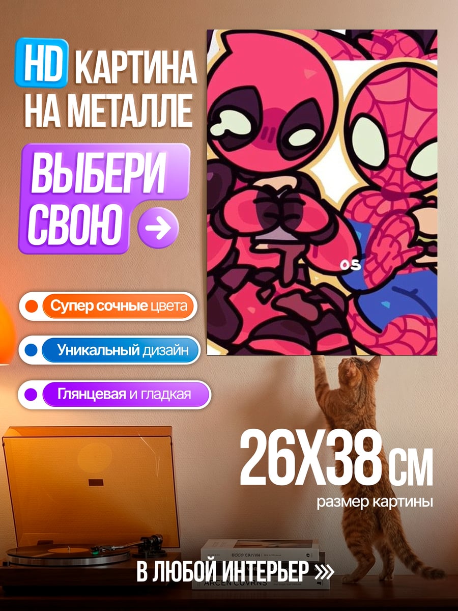 Картина на металле Дэдпул и Человек-паук