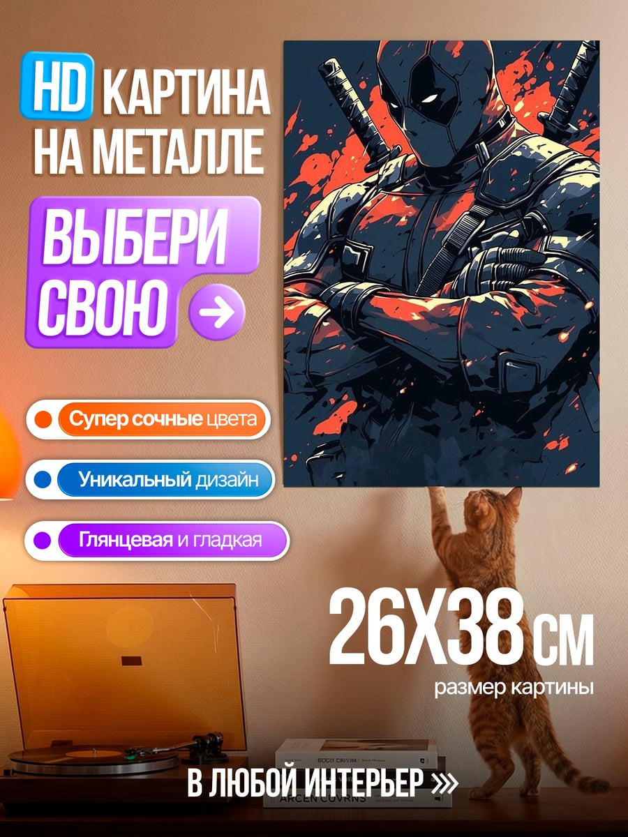 Картина на металле Дэдпул красный взрыв