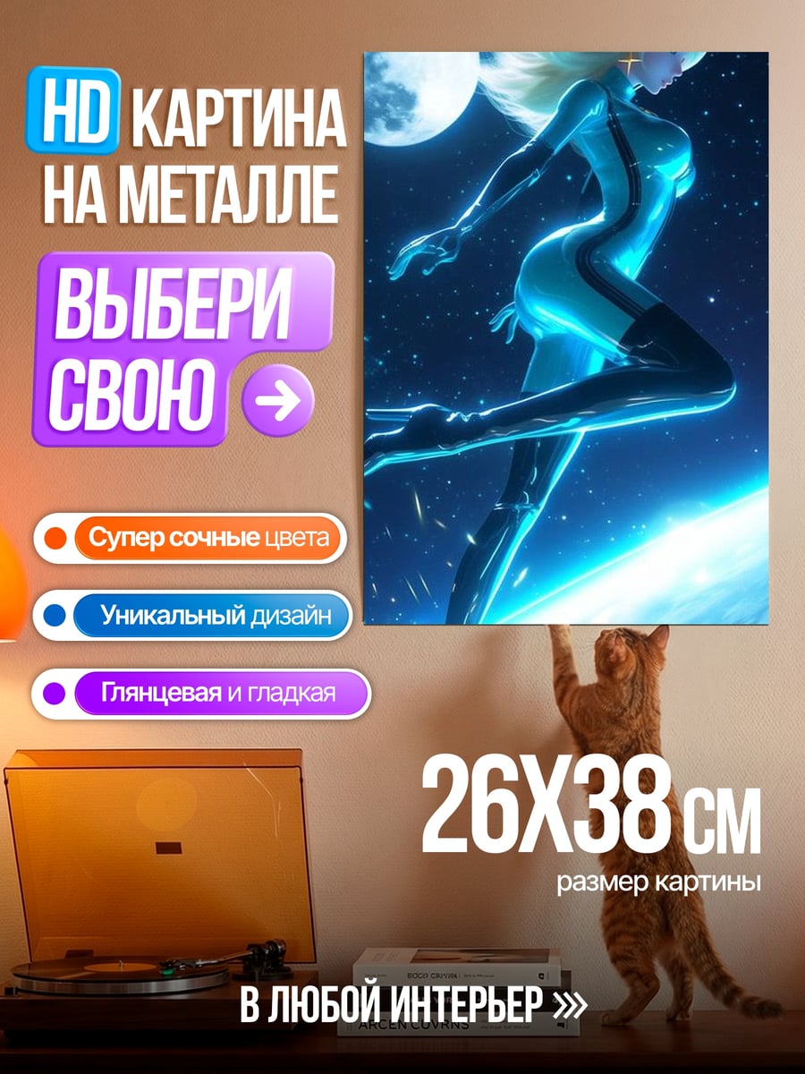 Картина на металле Принцесса Пич космос