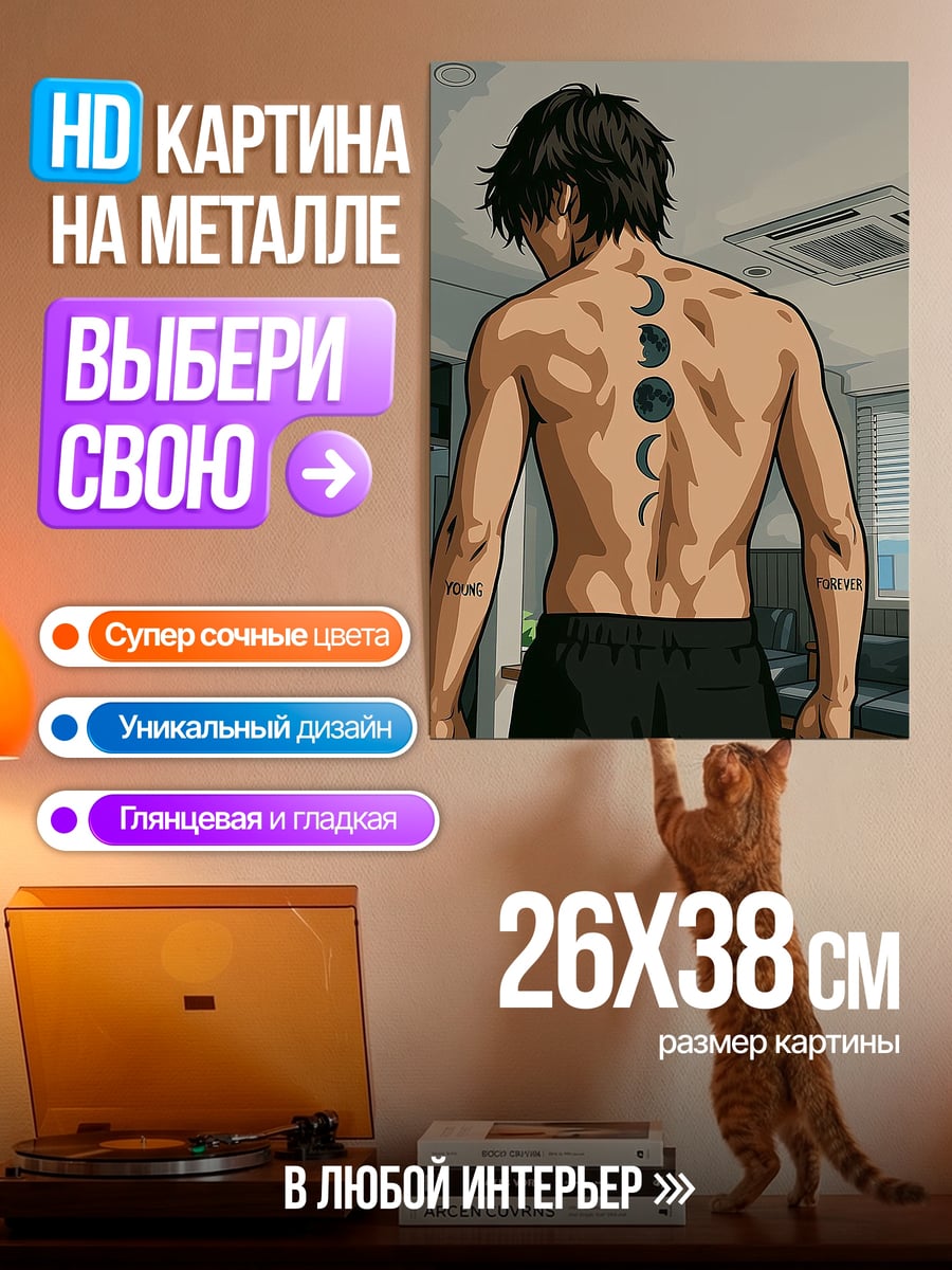 Картина на металле Фазы луны тату