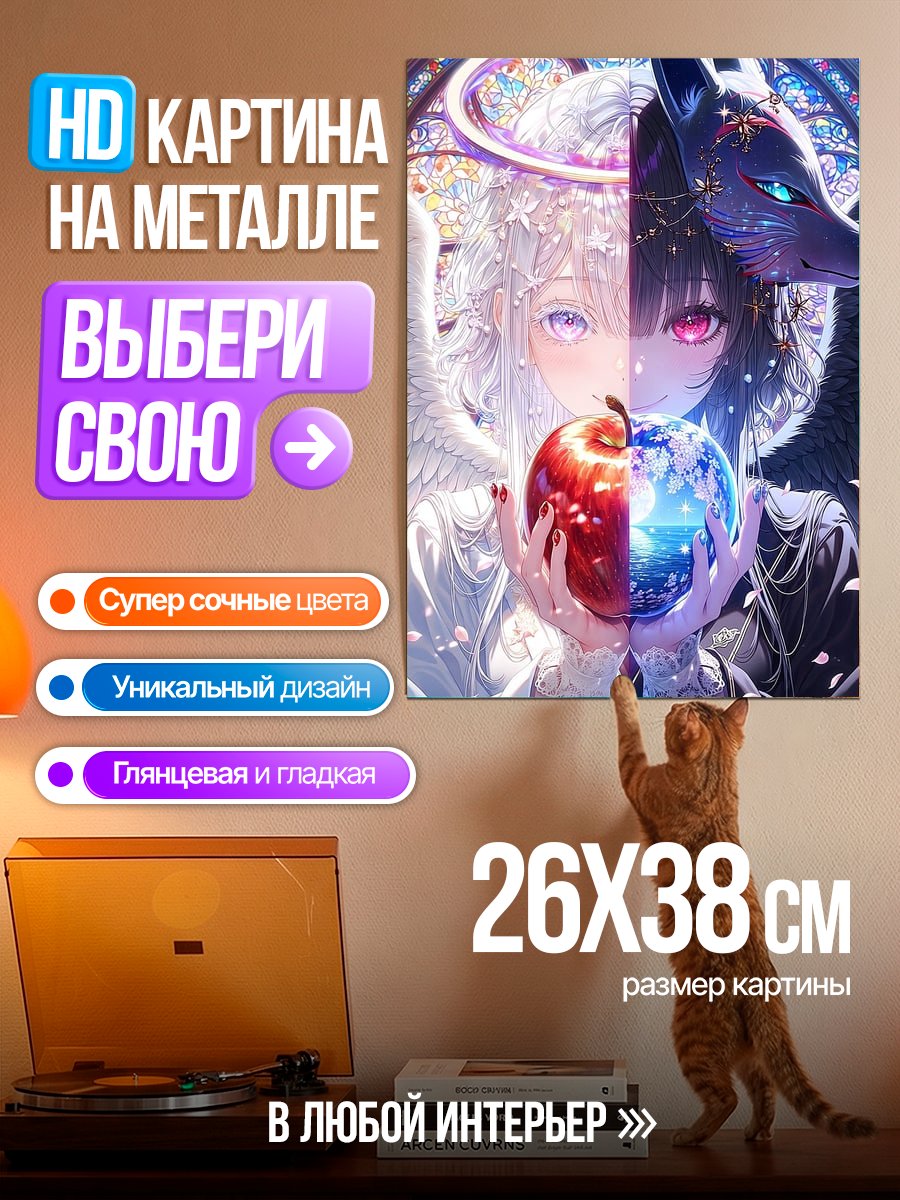 Картина на металле Ангел и демон