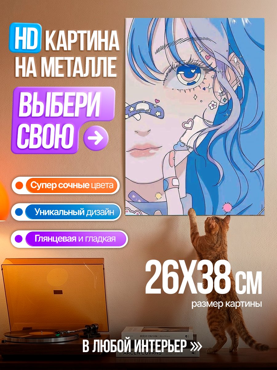 Картина на металле Голубоглазая девушка