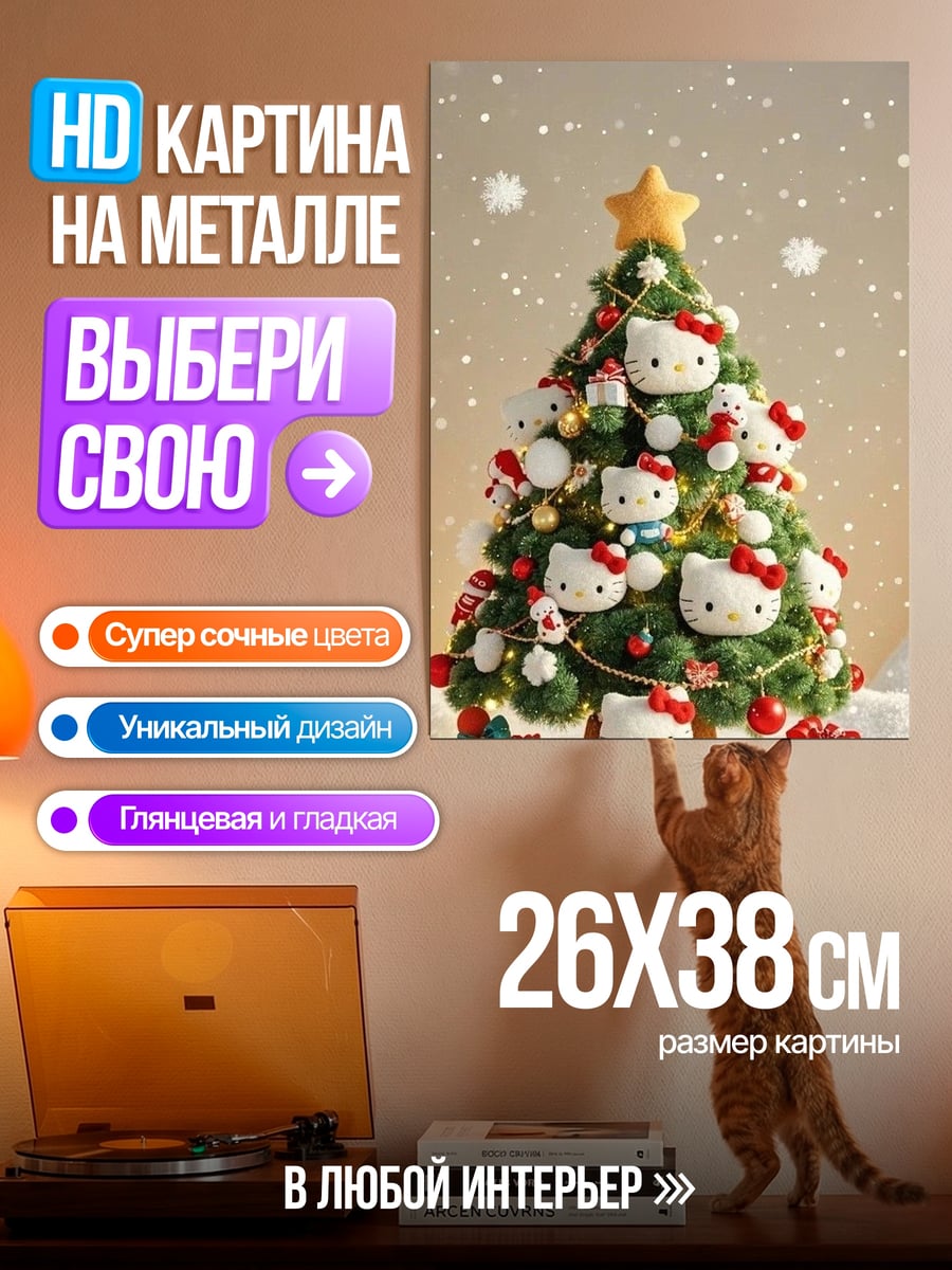 Картина на металле Рождественская елка с Хелло Китти