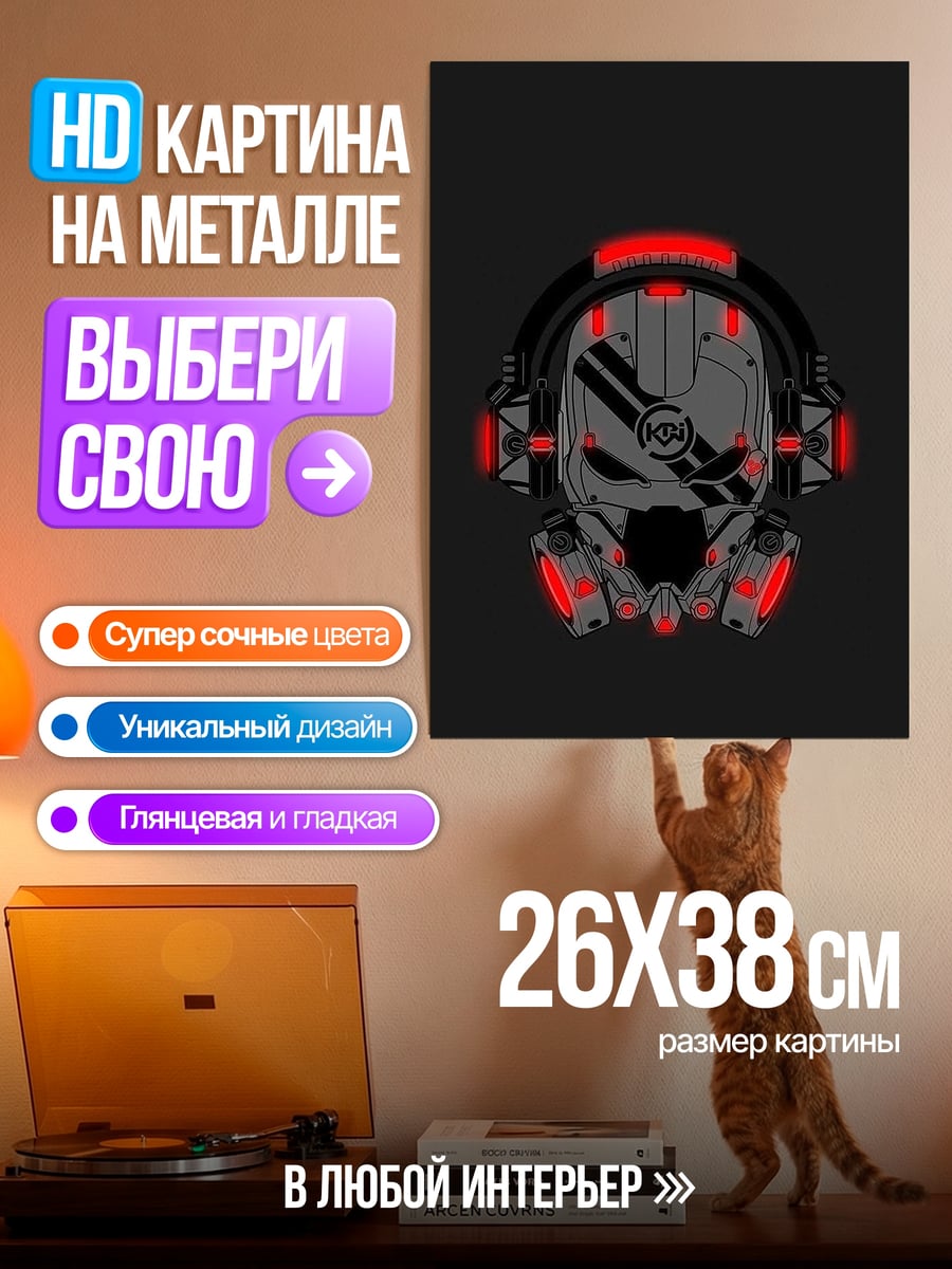 Картина на металле Киберпанк шлем с наушниками