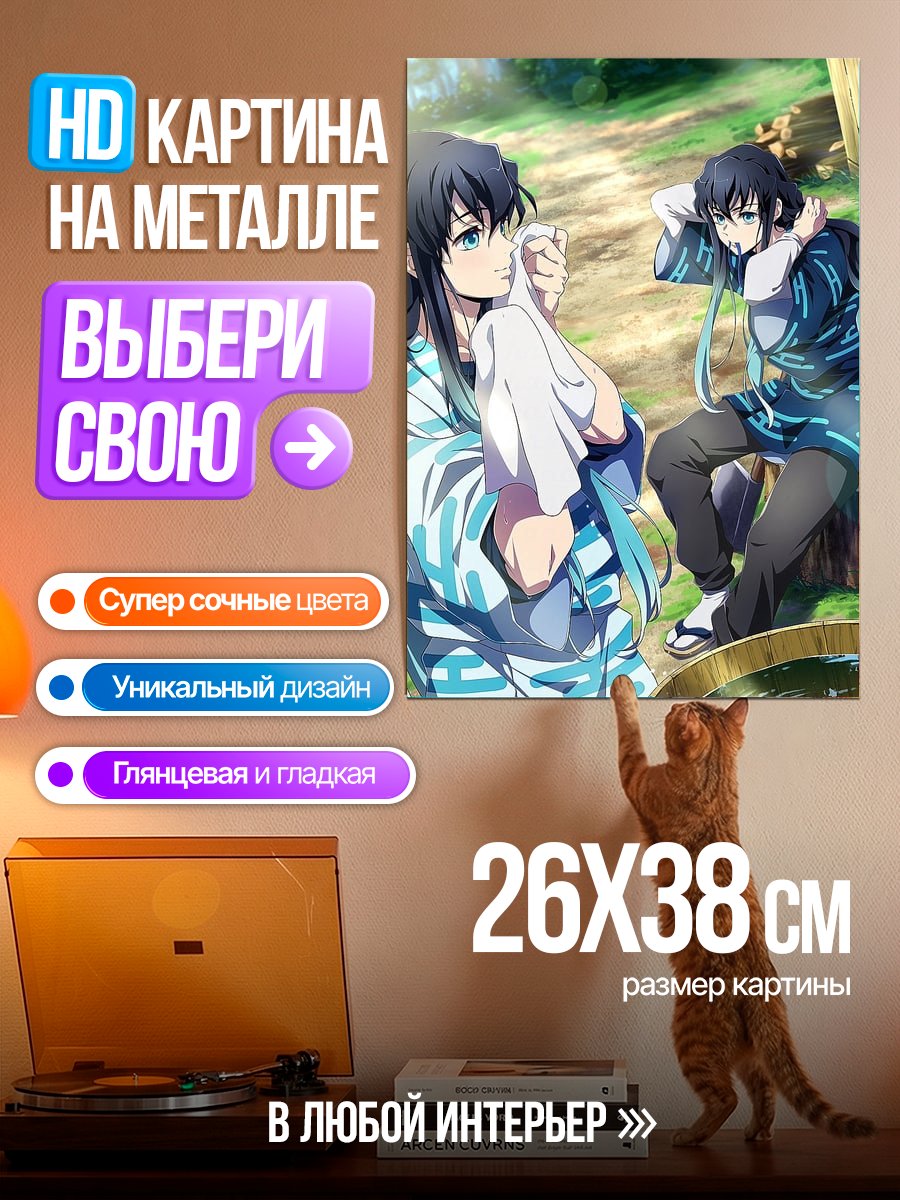 Картина на металле Братья Токито