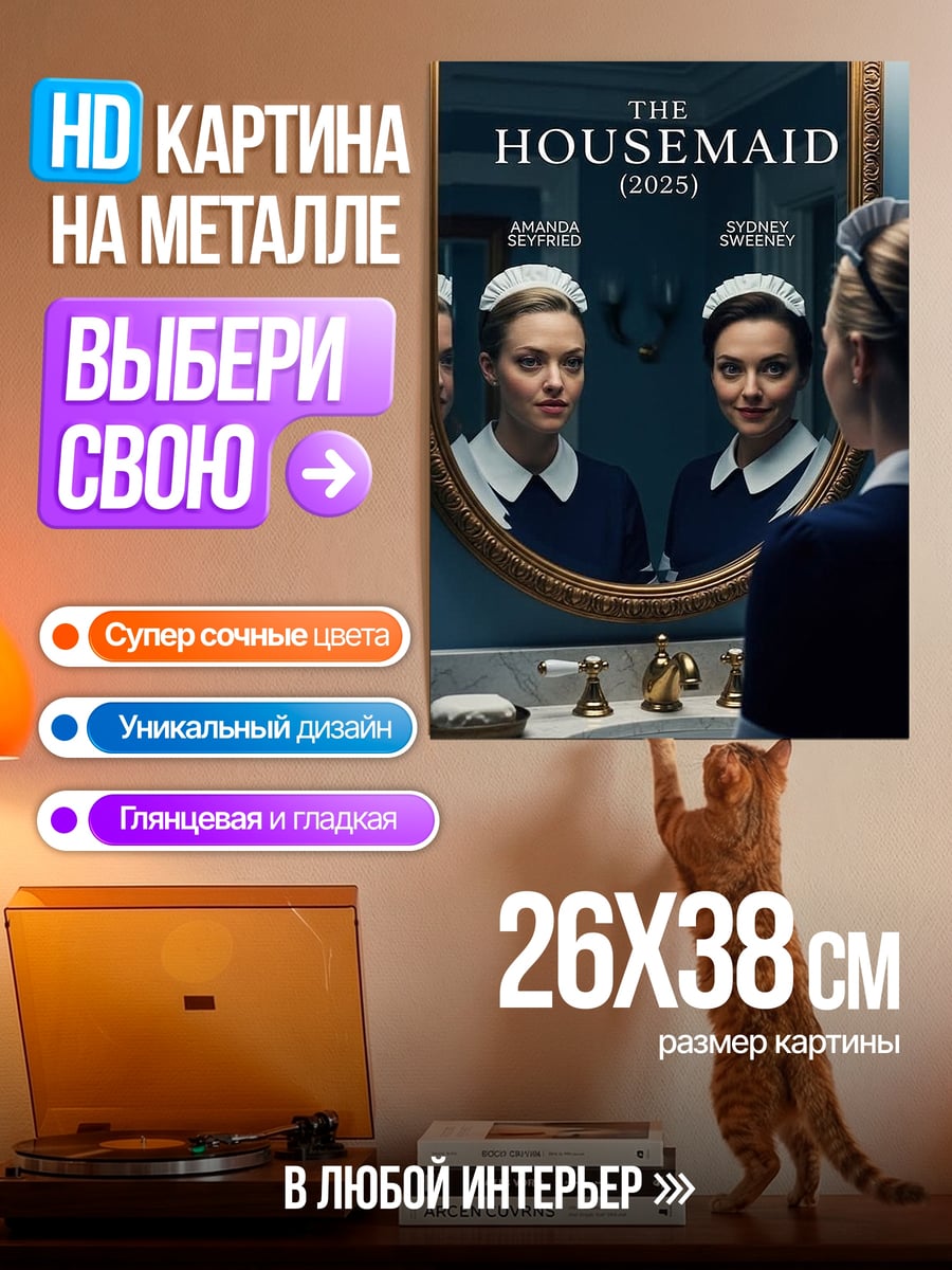 Картина на металле Девушка в желтом стиле