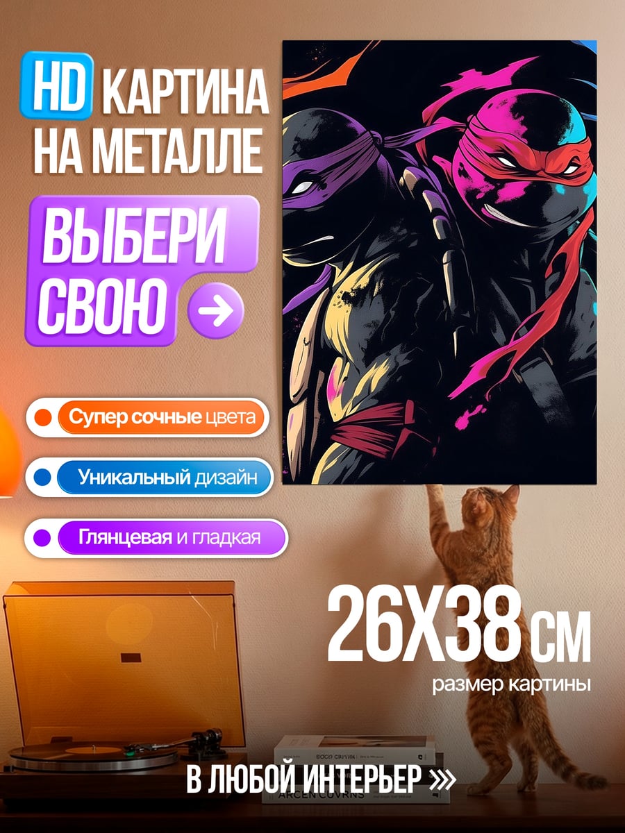Картина на металле Черепашки ниндзя команда