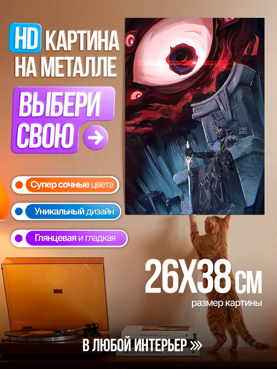 Картина на металле Глаз демона