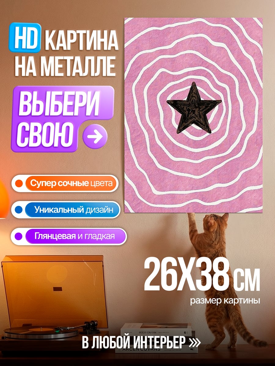 Картина на металле Черная звезда