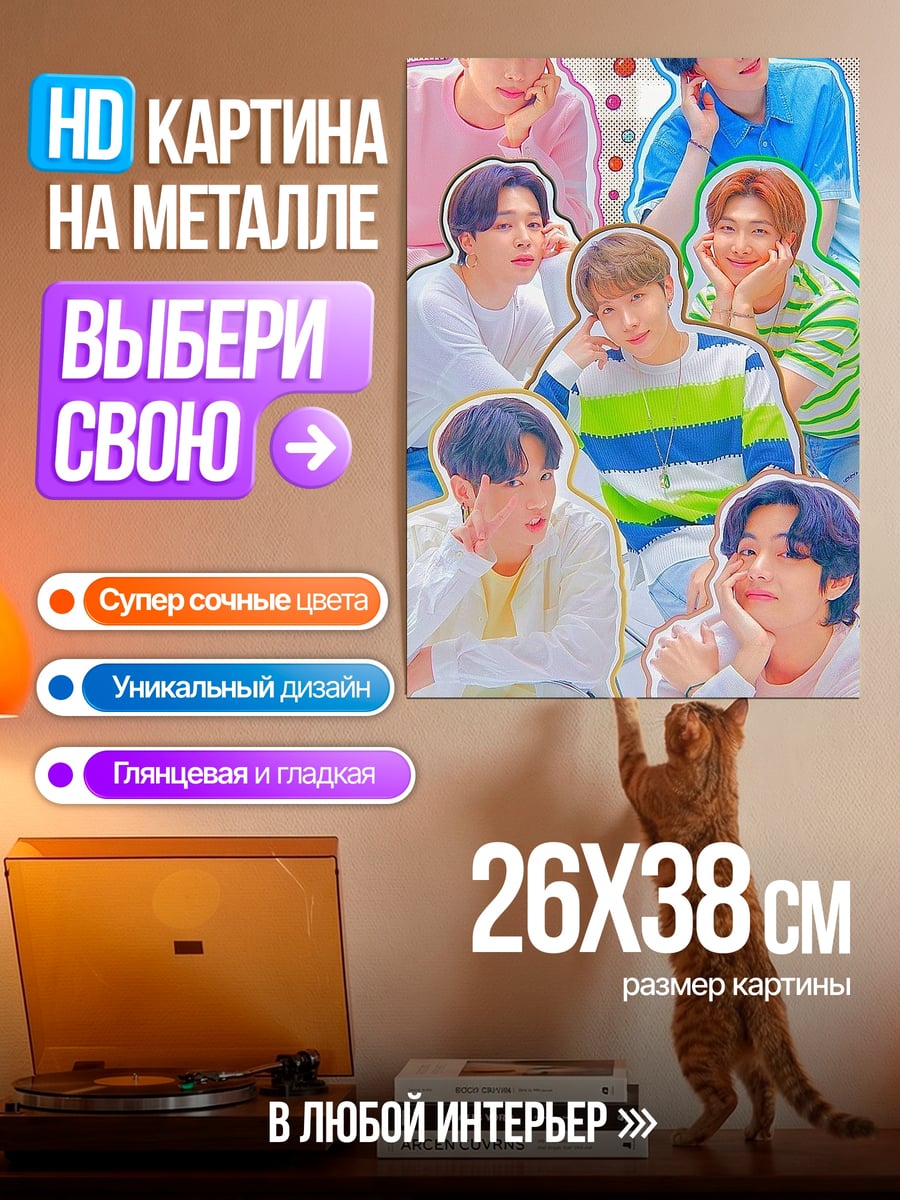 Картина на металле BTS группа