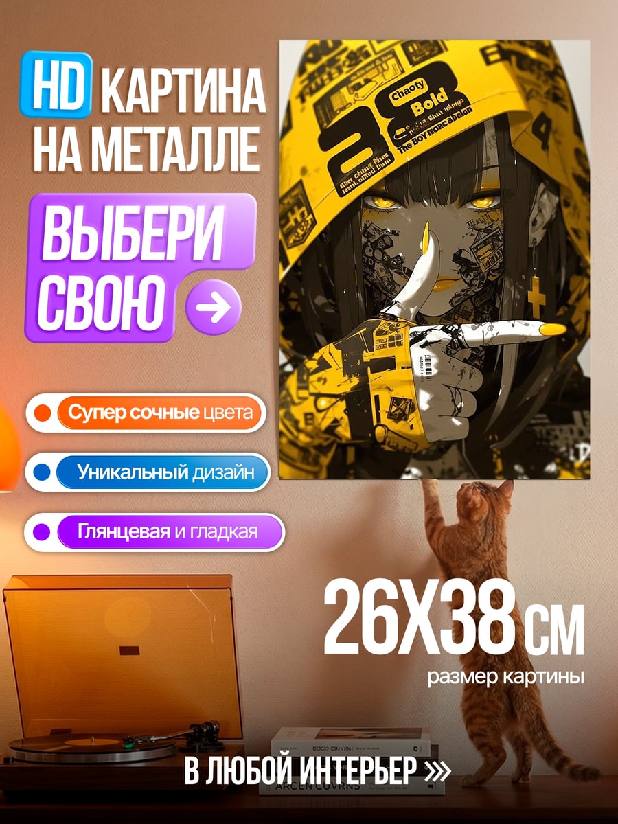 Картина на металле Девушка в желтом