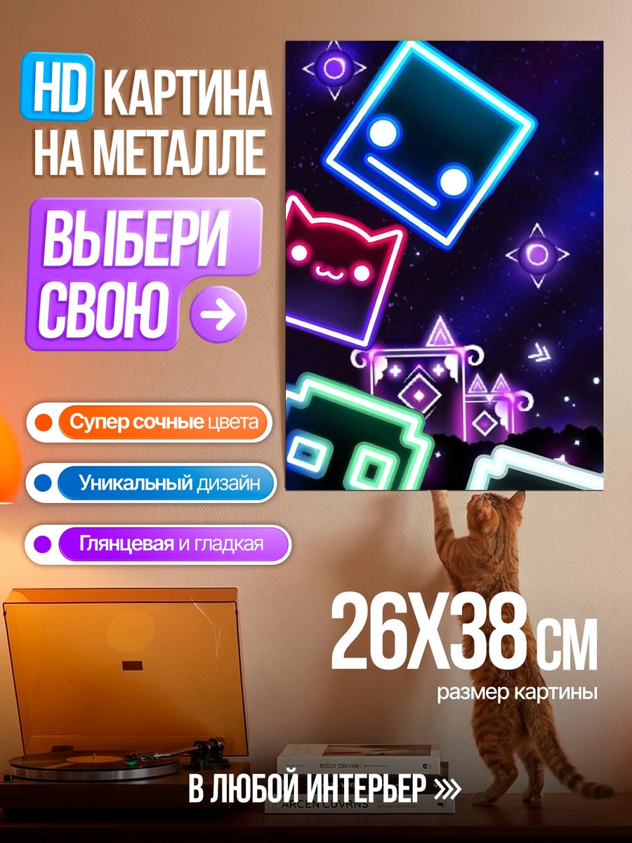Картина на металле Неоновые фигуры в космосе