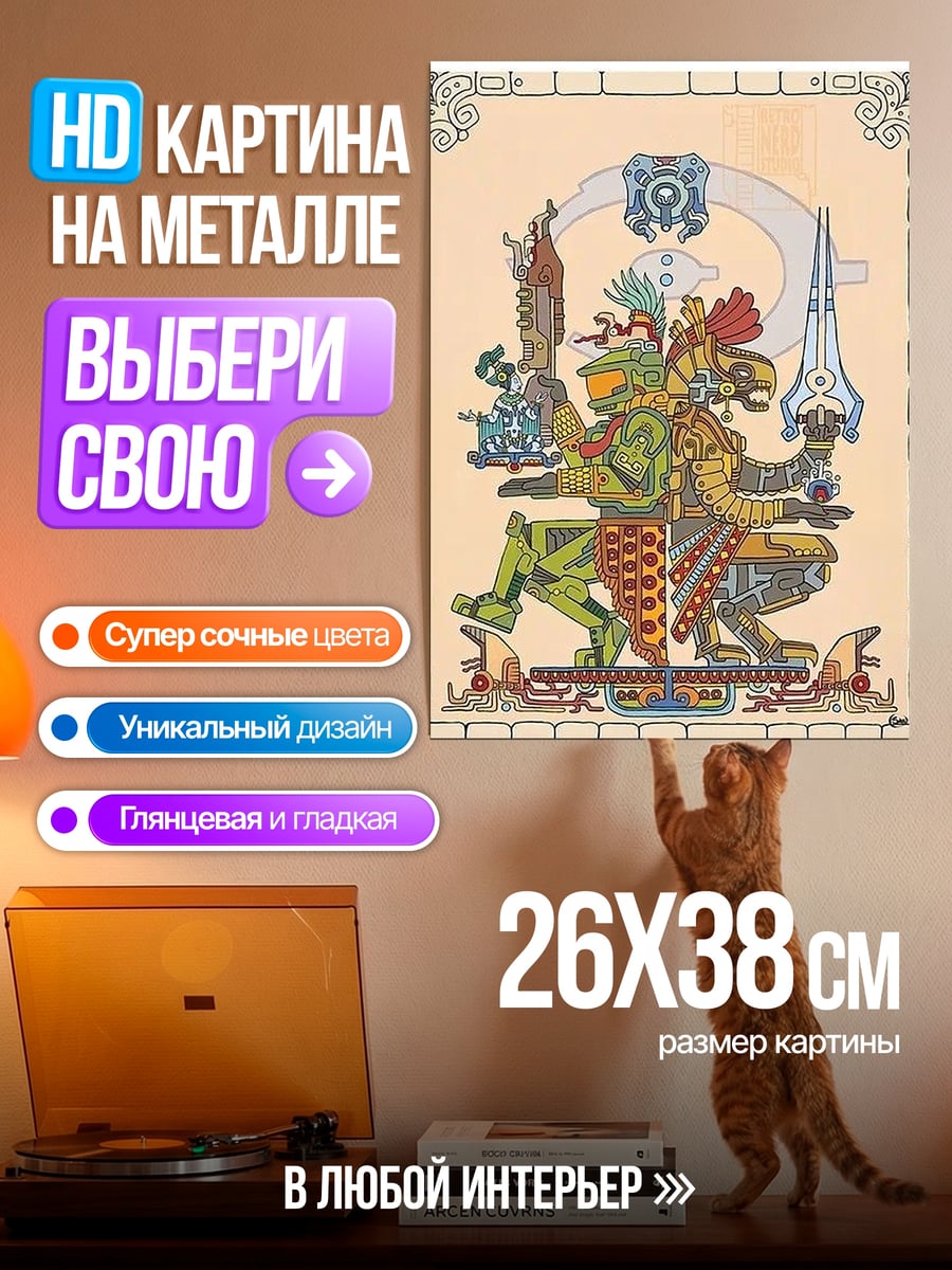 Картина на металле Мастер Чиф и Кортано