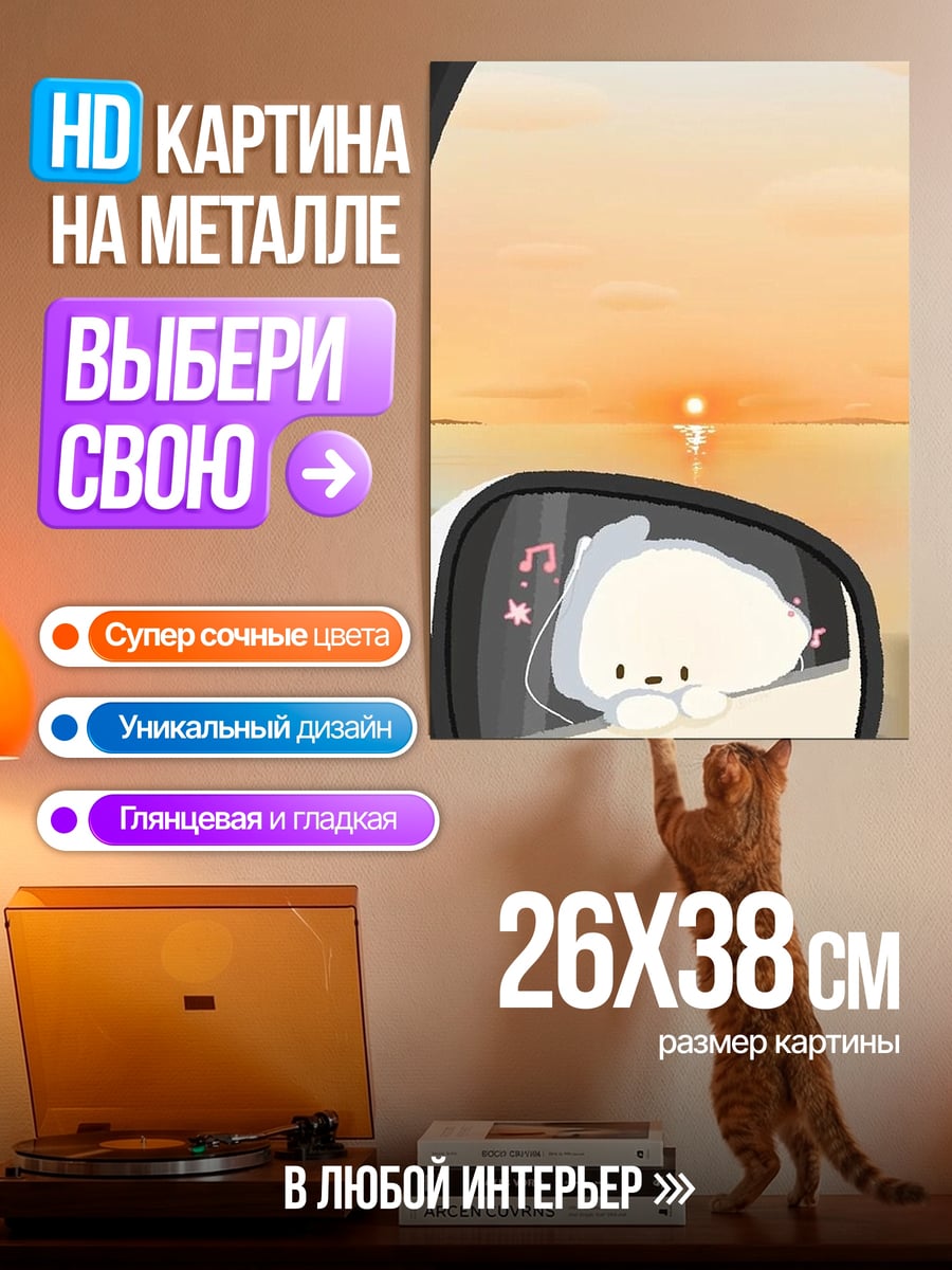 Картина на металле Милый котик в машине