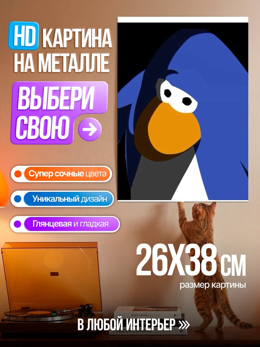 Картина на металле Пингвин Рокки