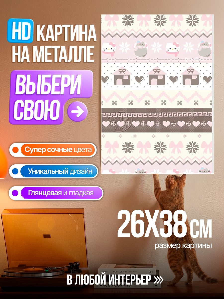 Картина на металле Милый зимний узор