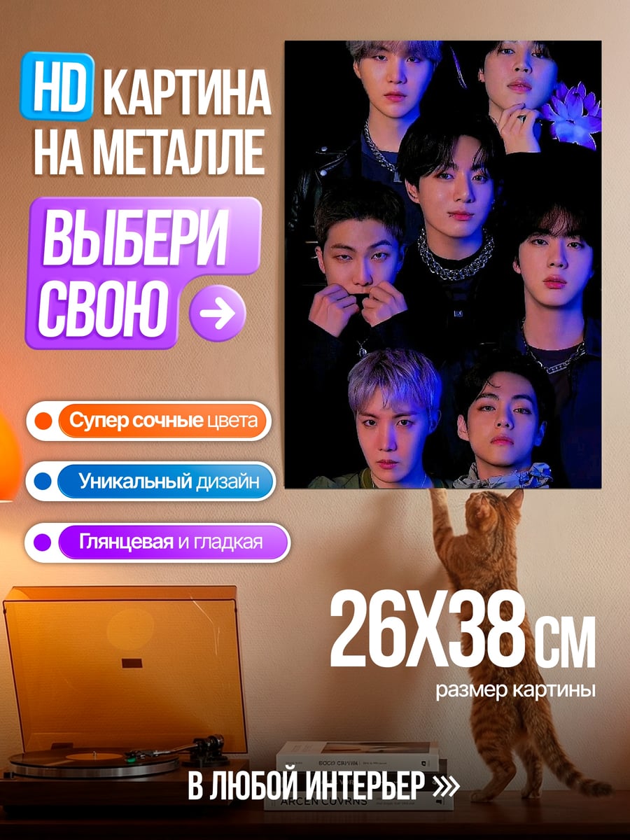 Картина на металле Группа BTS
