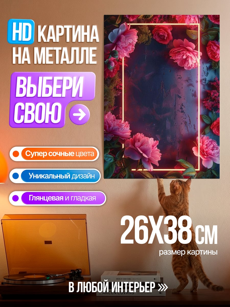 Картина на металле Цветочная рамка неон