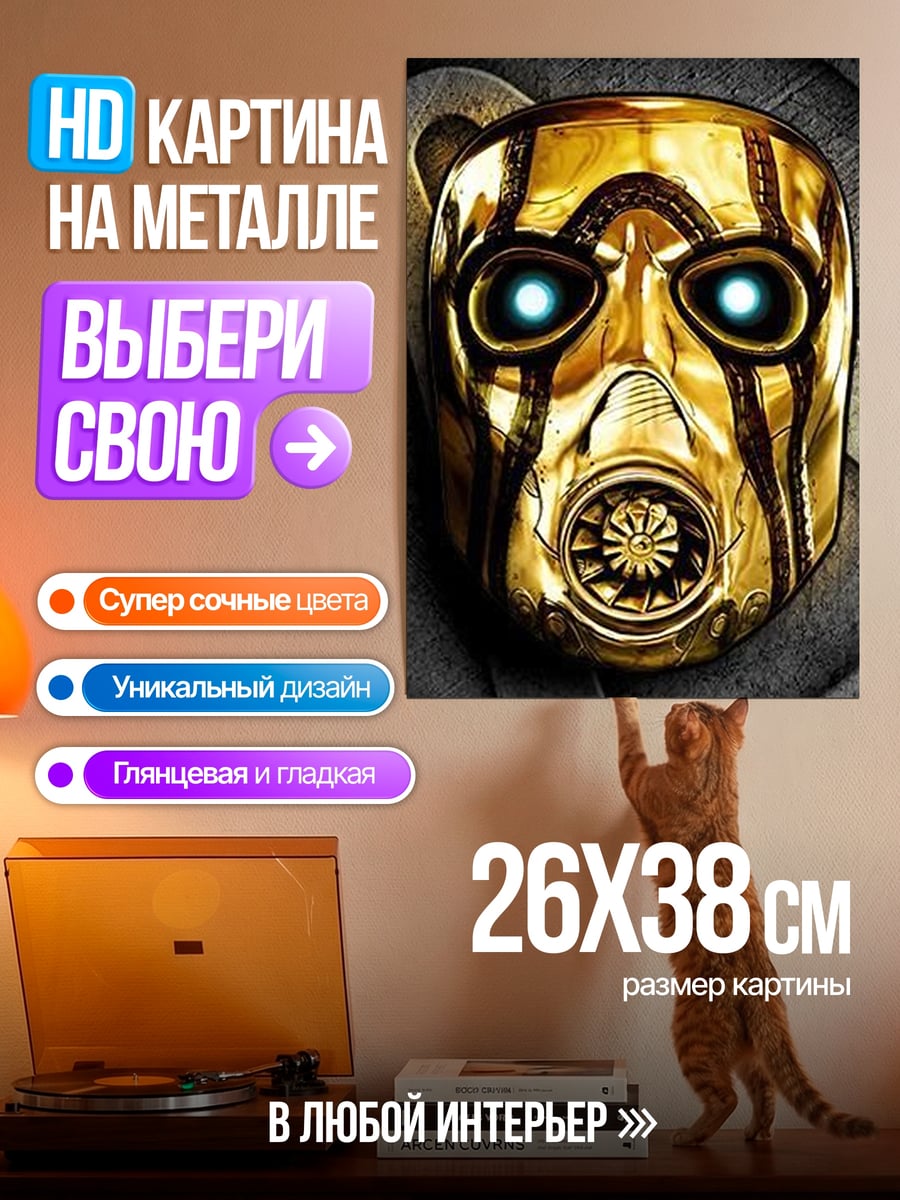Картина на металле Маска психопата