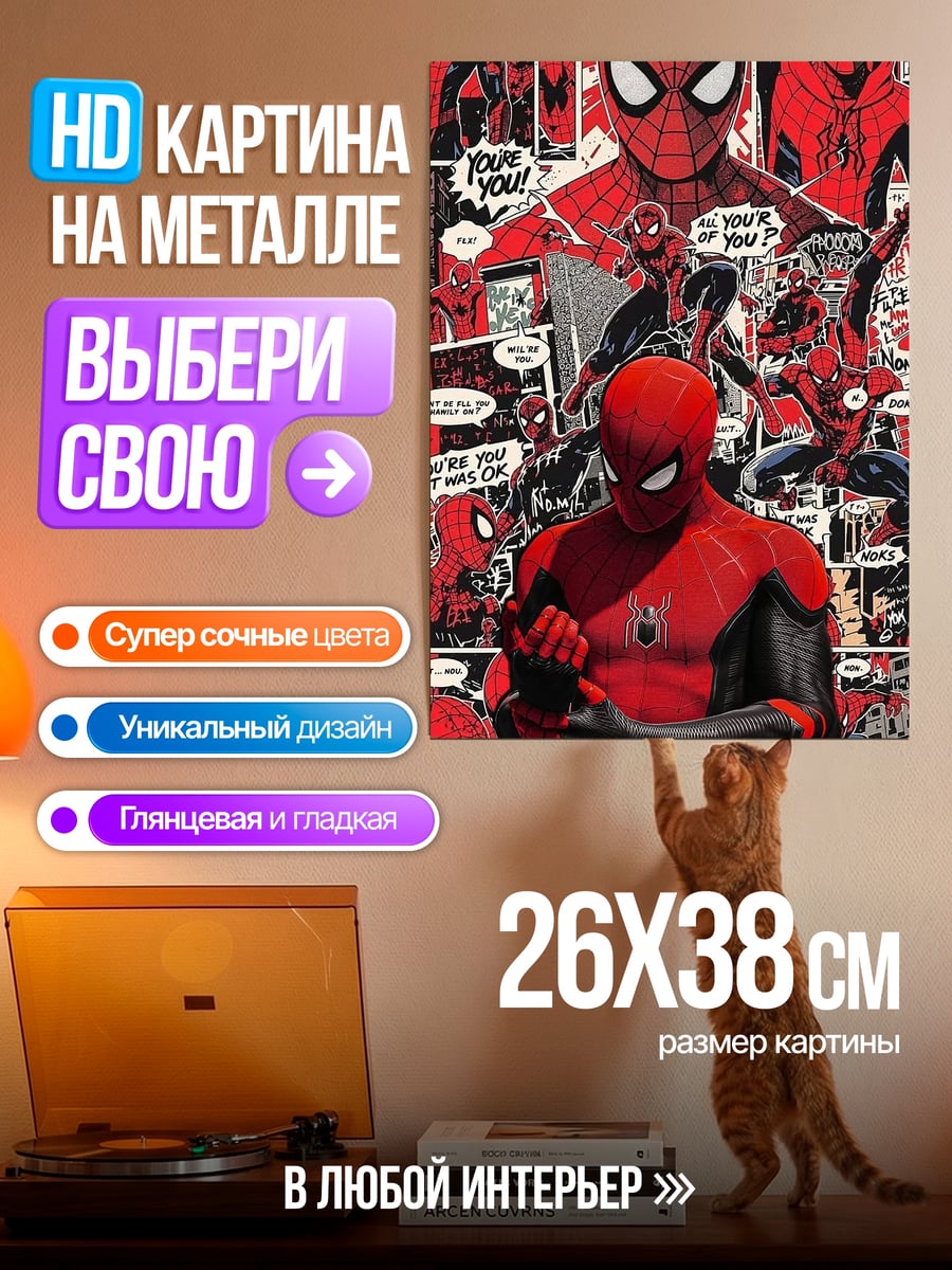 Картина на металле Человек-паук коллаж
