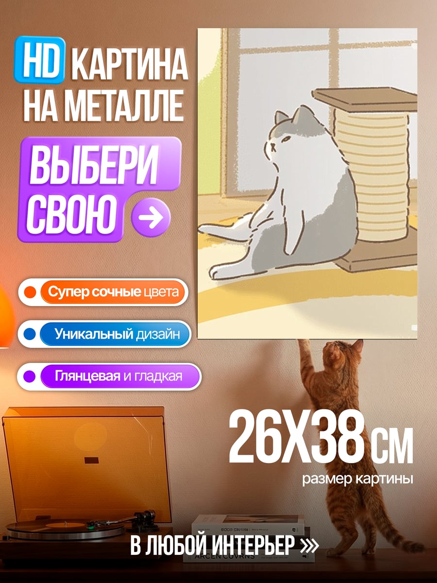 Картина на металле Ленивый кот отдыхает