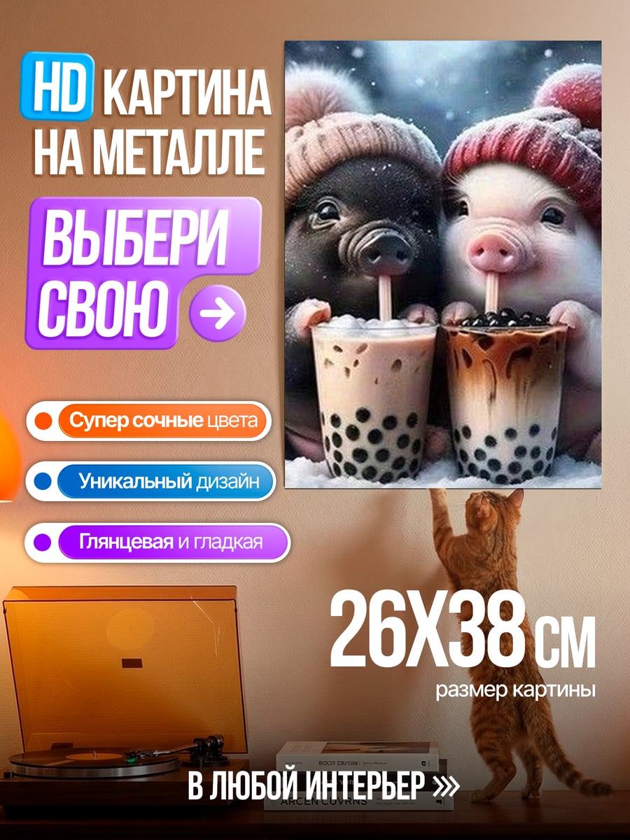 Картина на металле Два поросенка пьют