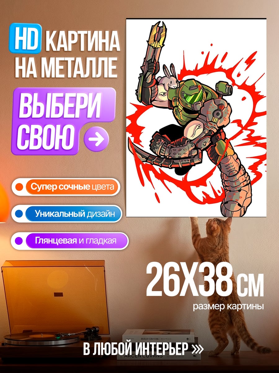 Картина на металле Дуум Гай с кроликом