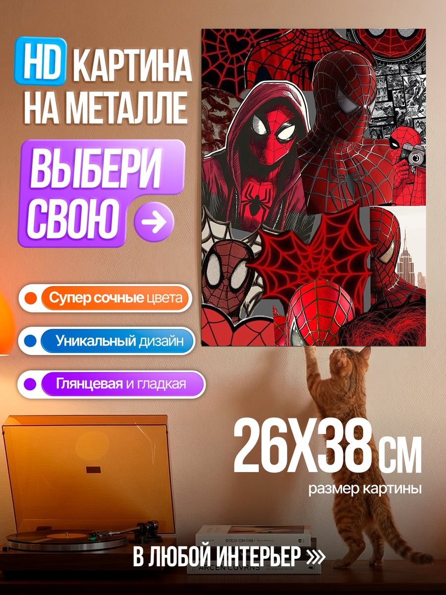 Картина на металле Человек-паук и Гвен Стейси