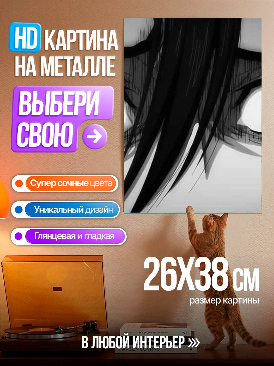 Картина на металле Шокированные глаза аниме