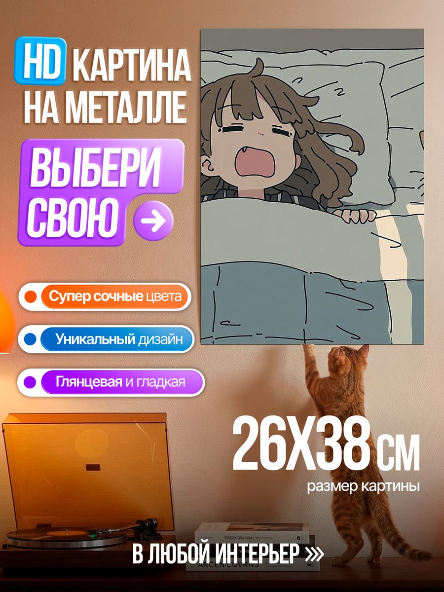 Картина на металле Девочка и кот спят