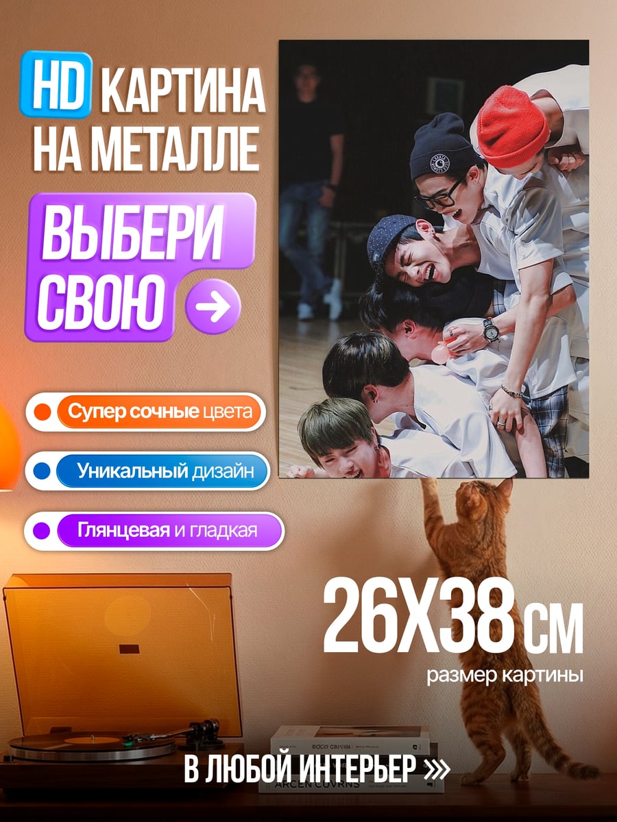 Картина на металле группа парней хаос
