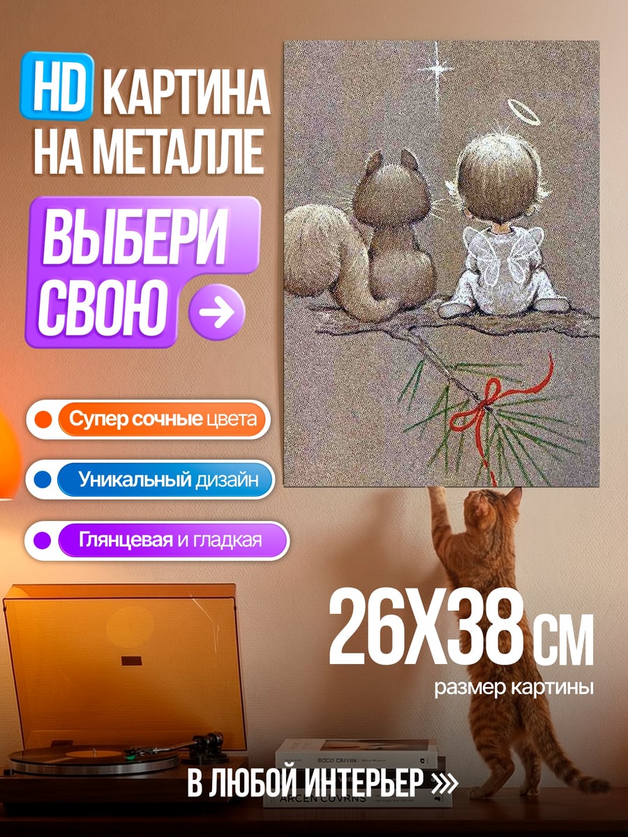 Картина на металле ангел и белка