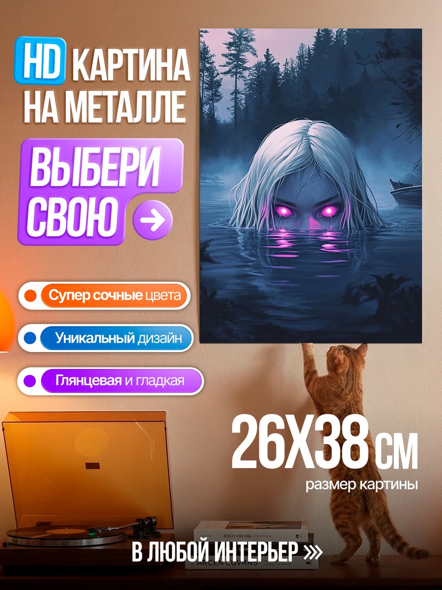 Картина на металле девушка из воды