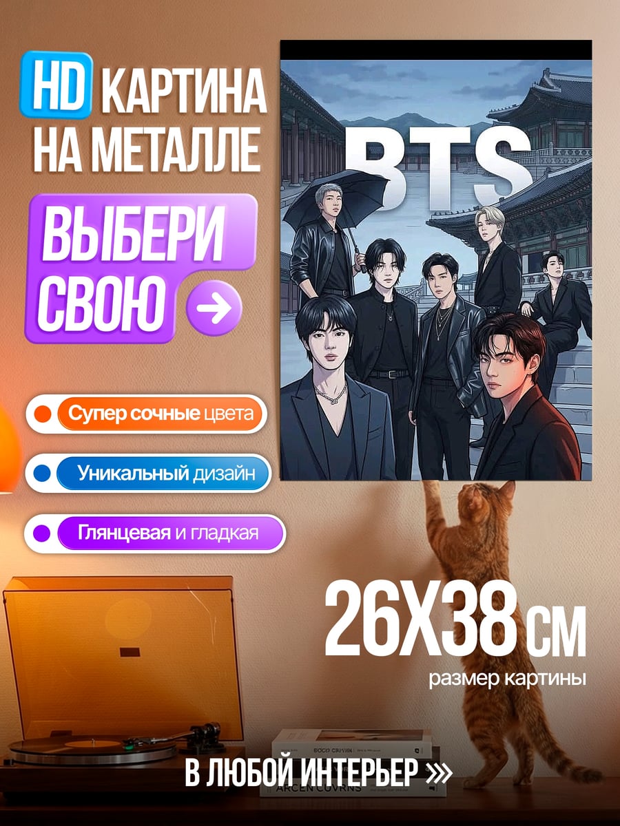 Картина на металле BTS группа