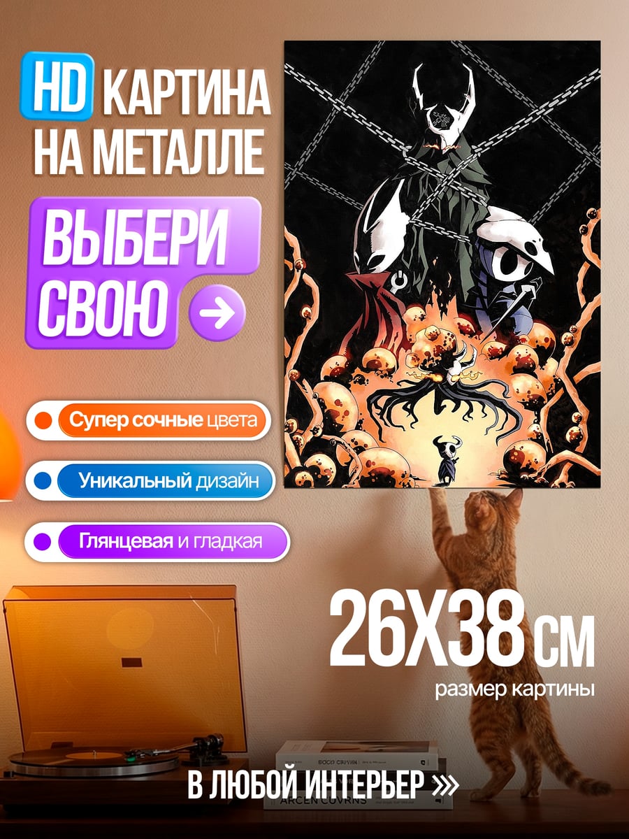 Картина на металле Маска из Hollow Knight