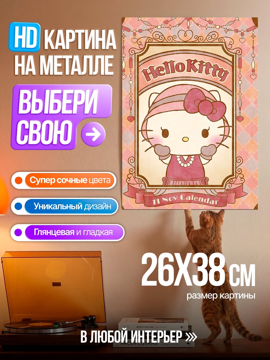 Картина на металле Hello Kitty календарь