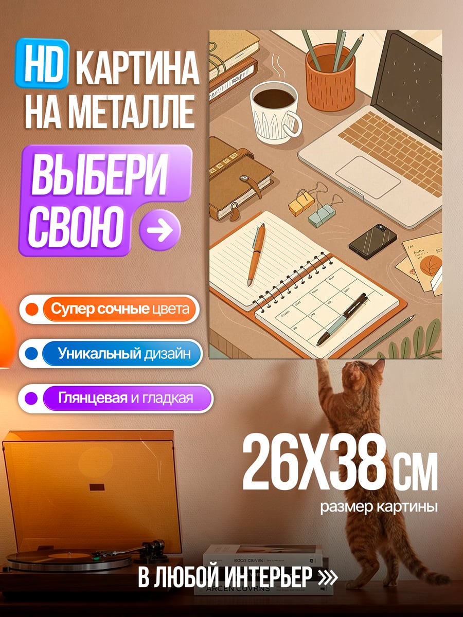 Картина на металле Рабочий стол с ноутбуком