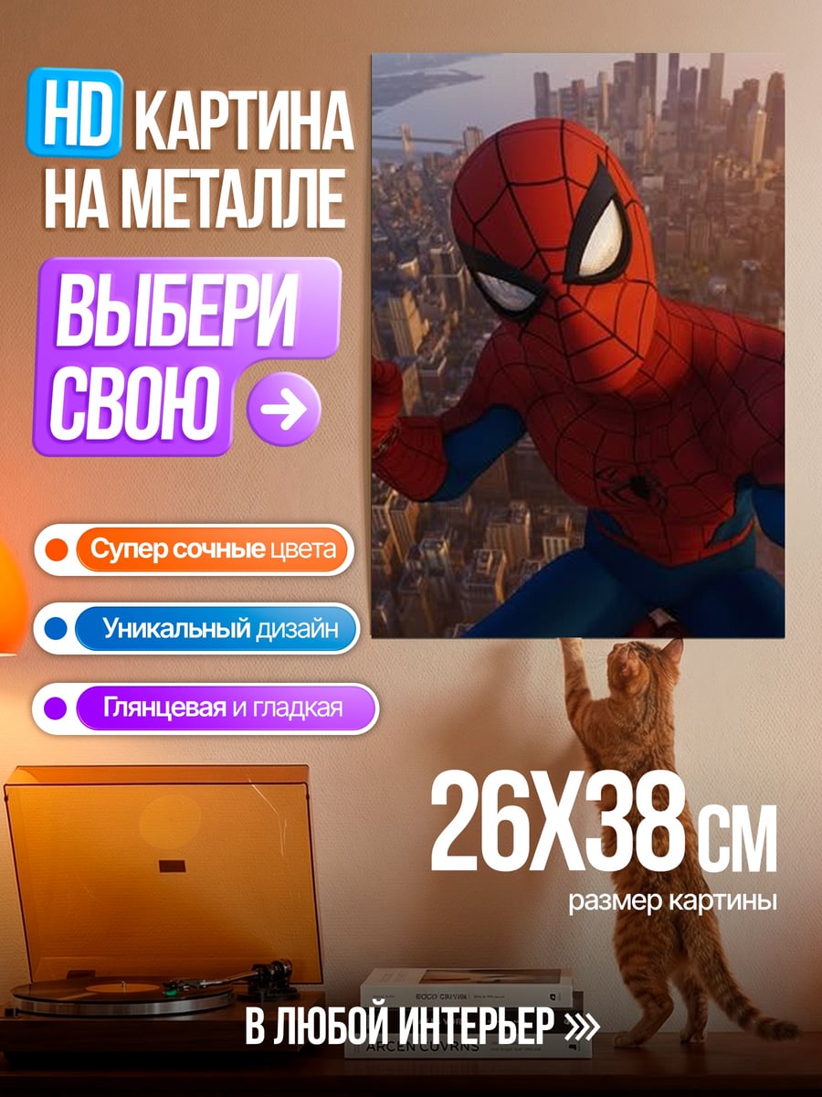 Картина на металле Человек паук летит
