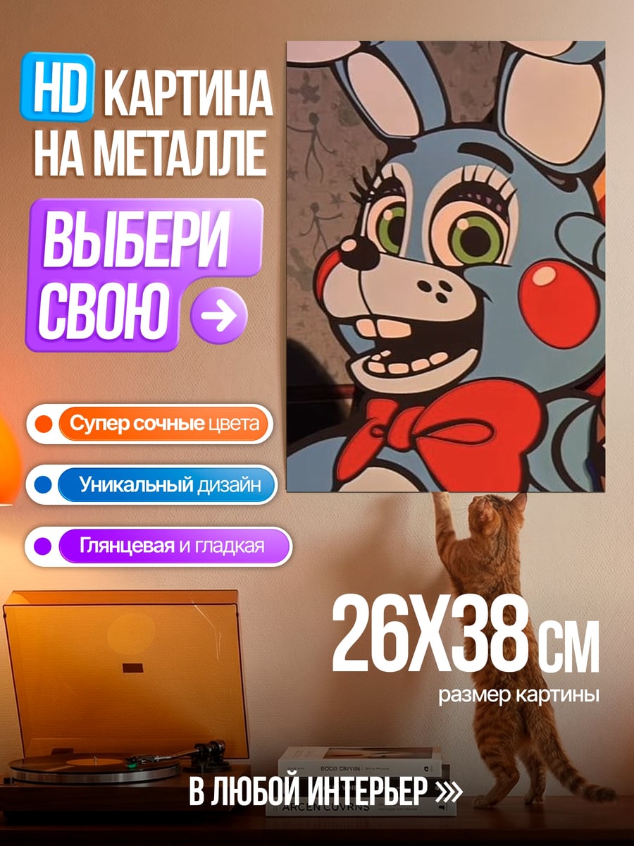 Картина на металле Игрушечный кролик Бонни