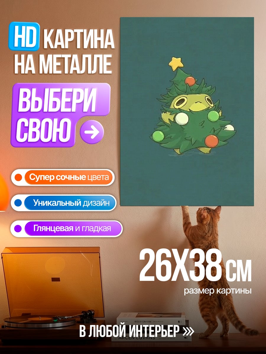 Картина на металле Лягушка в елке