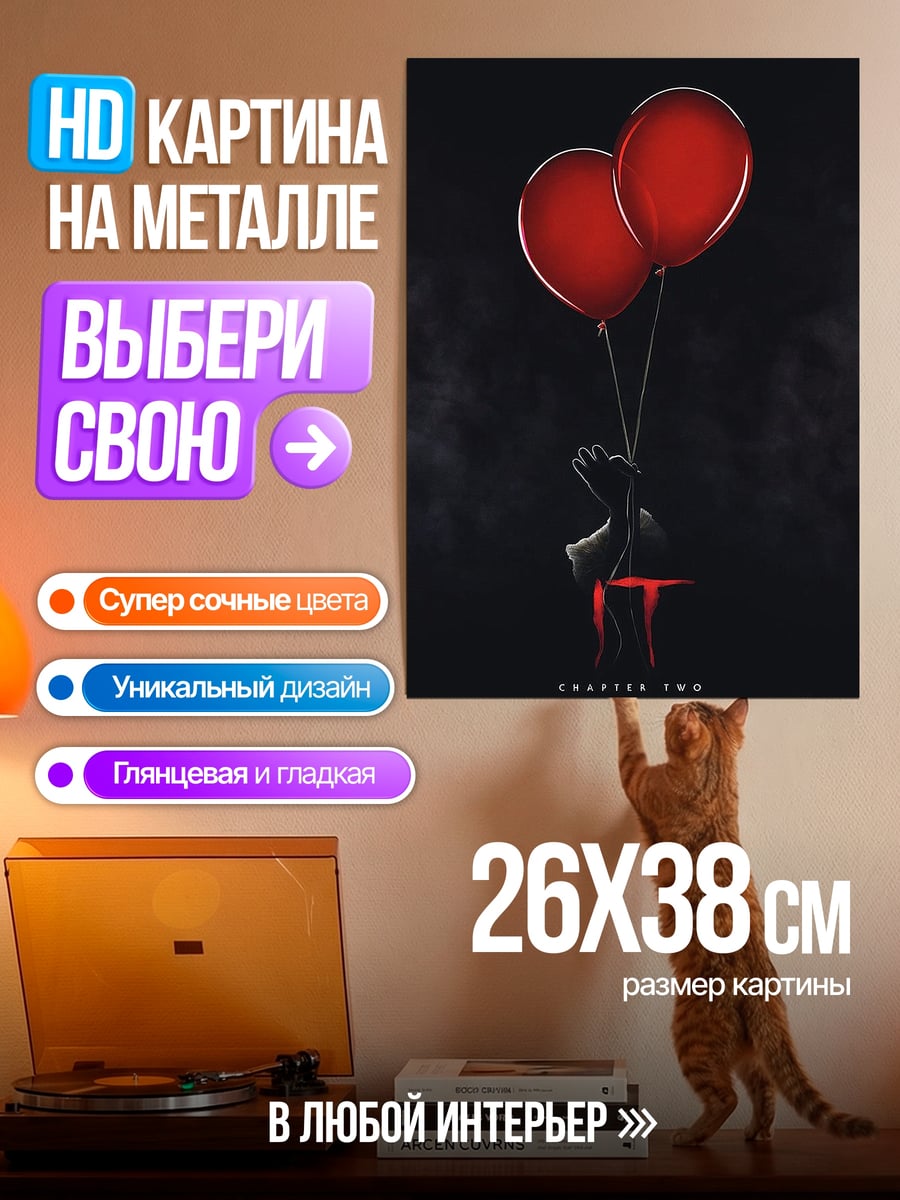 Картина на металле Оно два шара