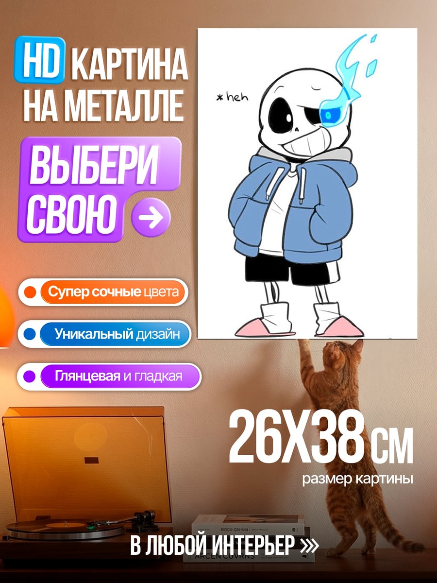 Картина на металле Санс костяной король