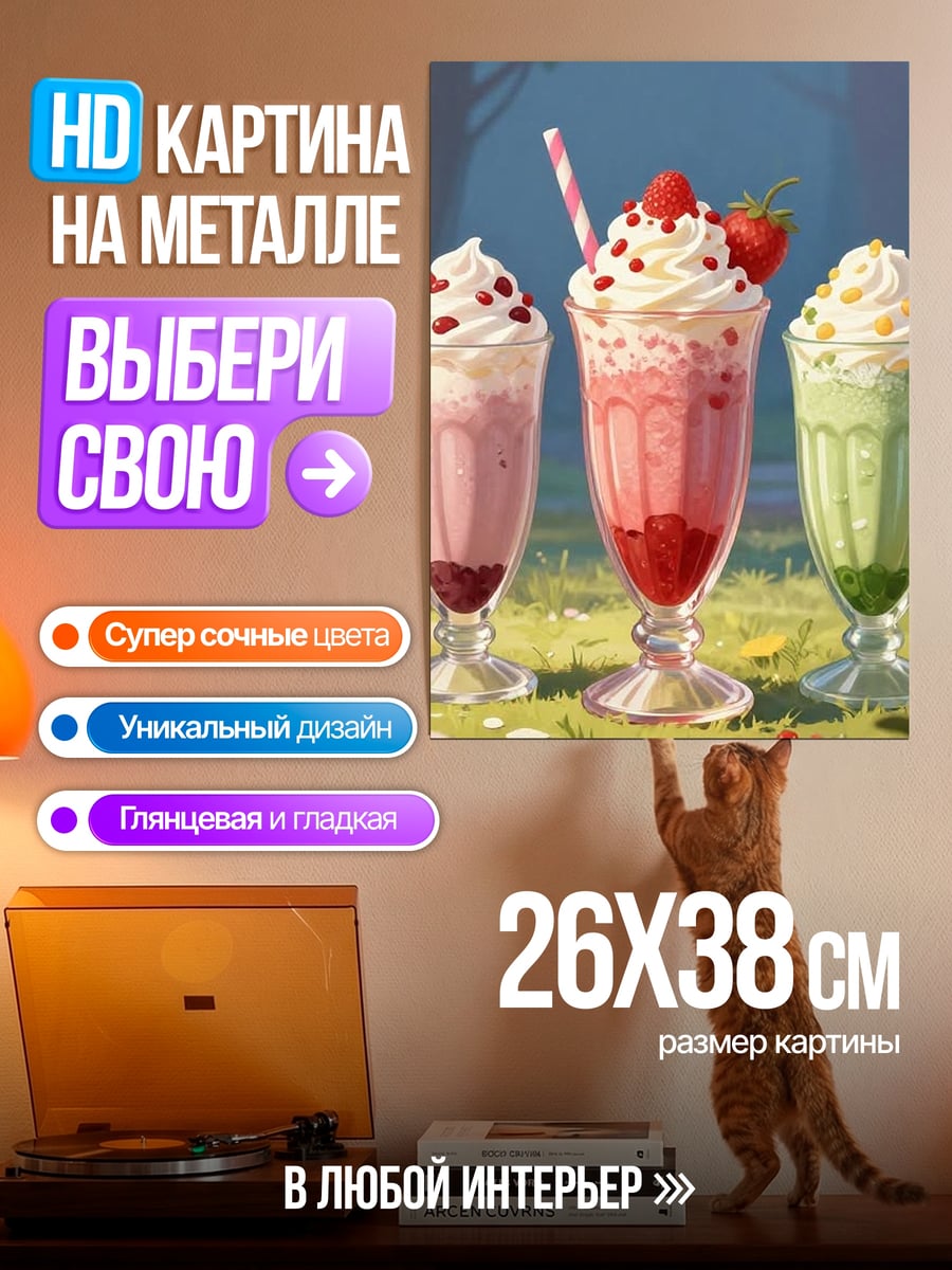 Картина на металле Клубничные молочные коктейли